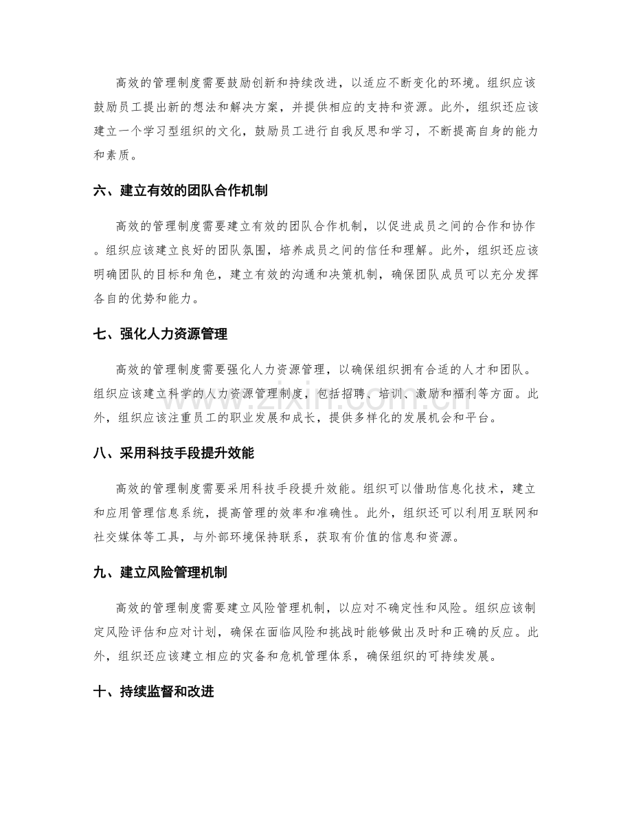 构建高效管理制度的实践方法.docx_第2页