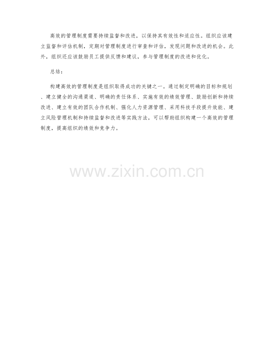 构建高效管理制度的实践方法.docx_第3页