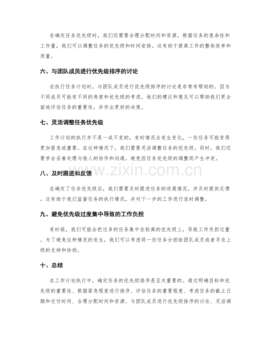 工作计划执行中的任务优先级排序技巧.docx_第2页