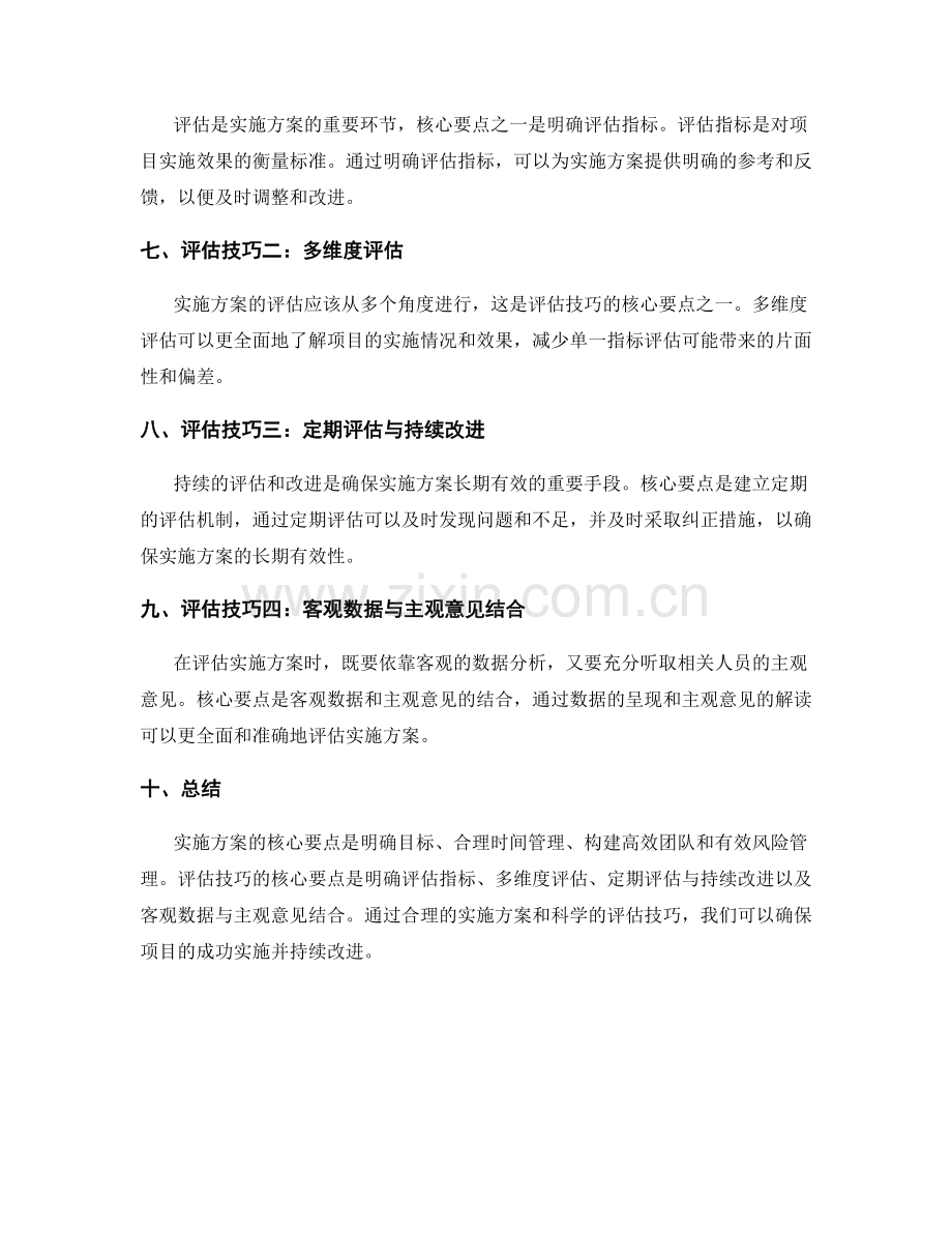 实施方案的核心要点与评估技巧.docx_第2页