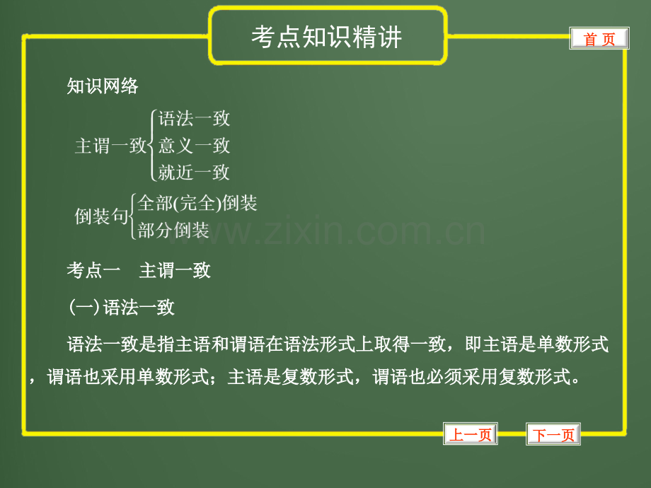 中考英语复习语法专题--主谓一致和倒装句.pptx_第2页