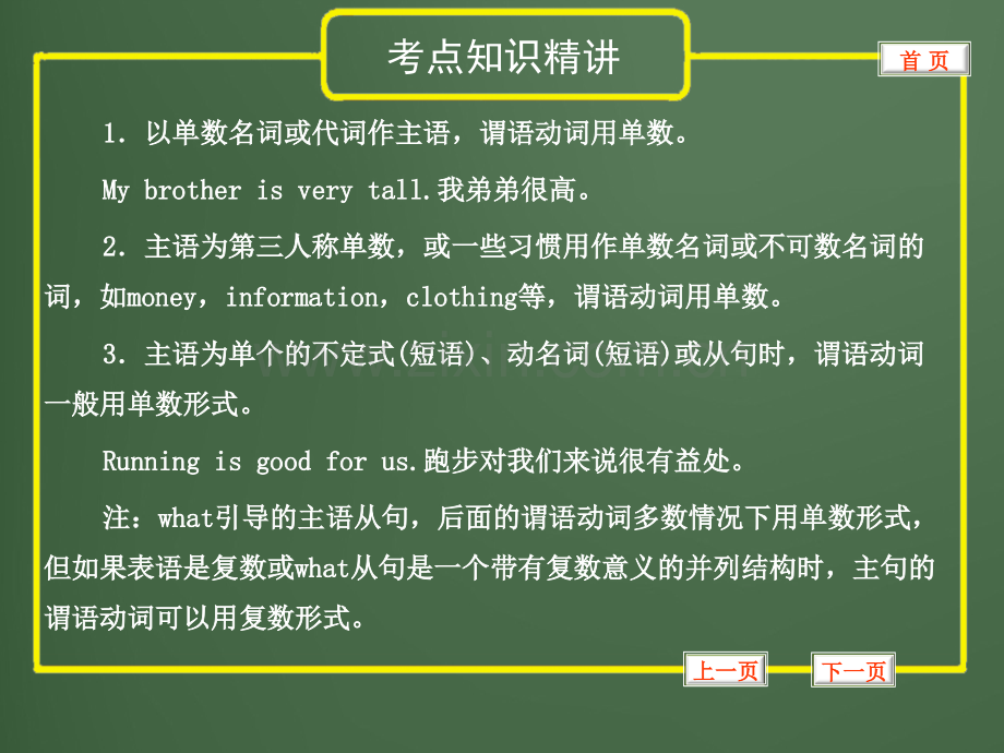 中考英语复习语法专题--主谓一致和倒装句.pptx_第3页