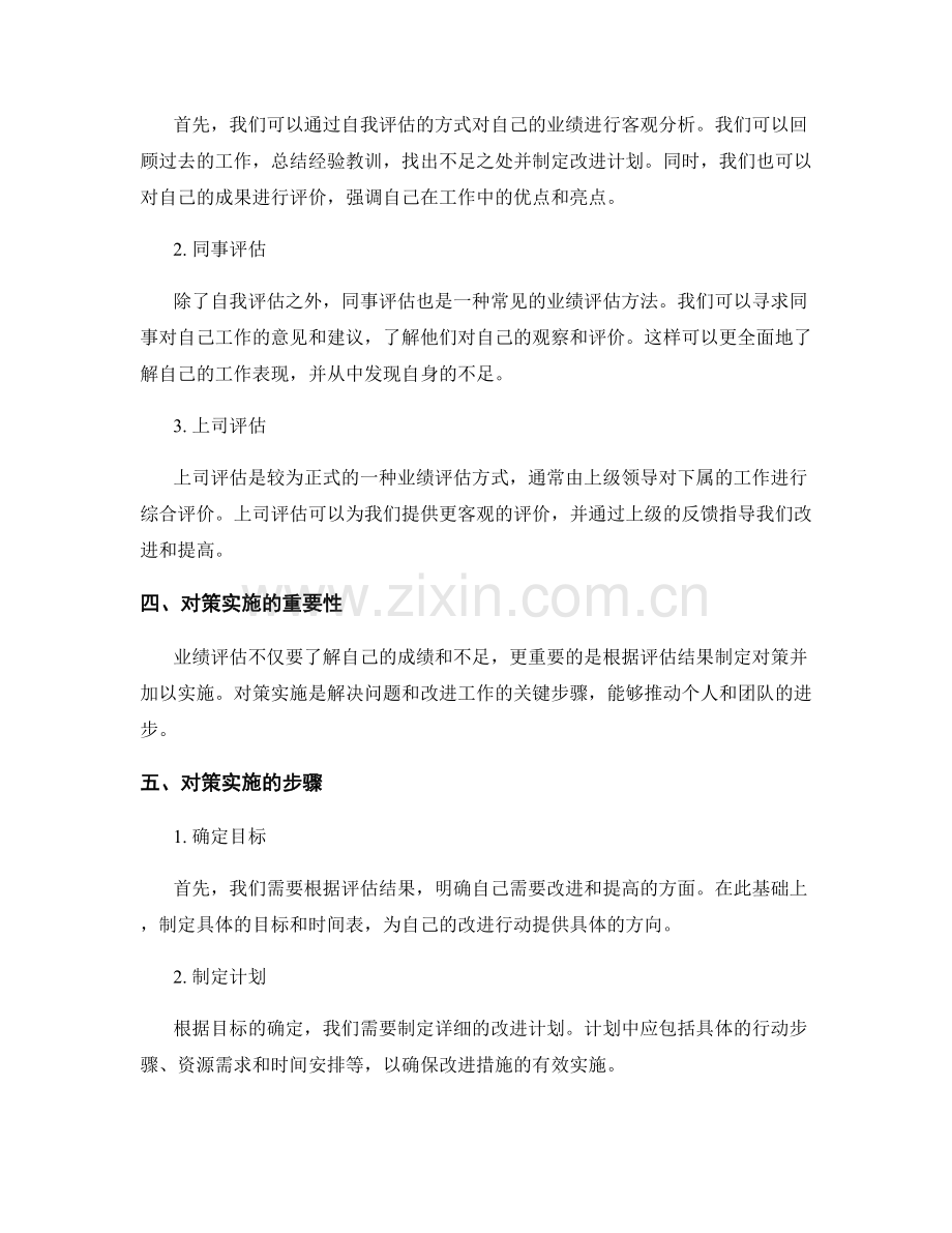 工作报告中的业绩评估与对策实施.docx_第2页