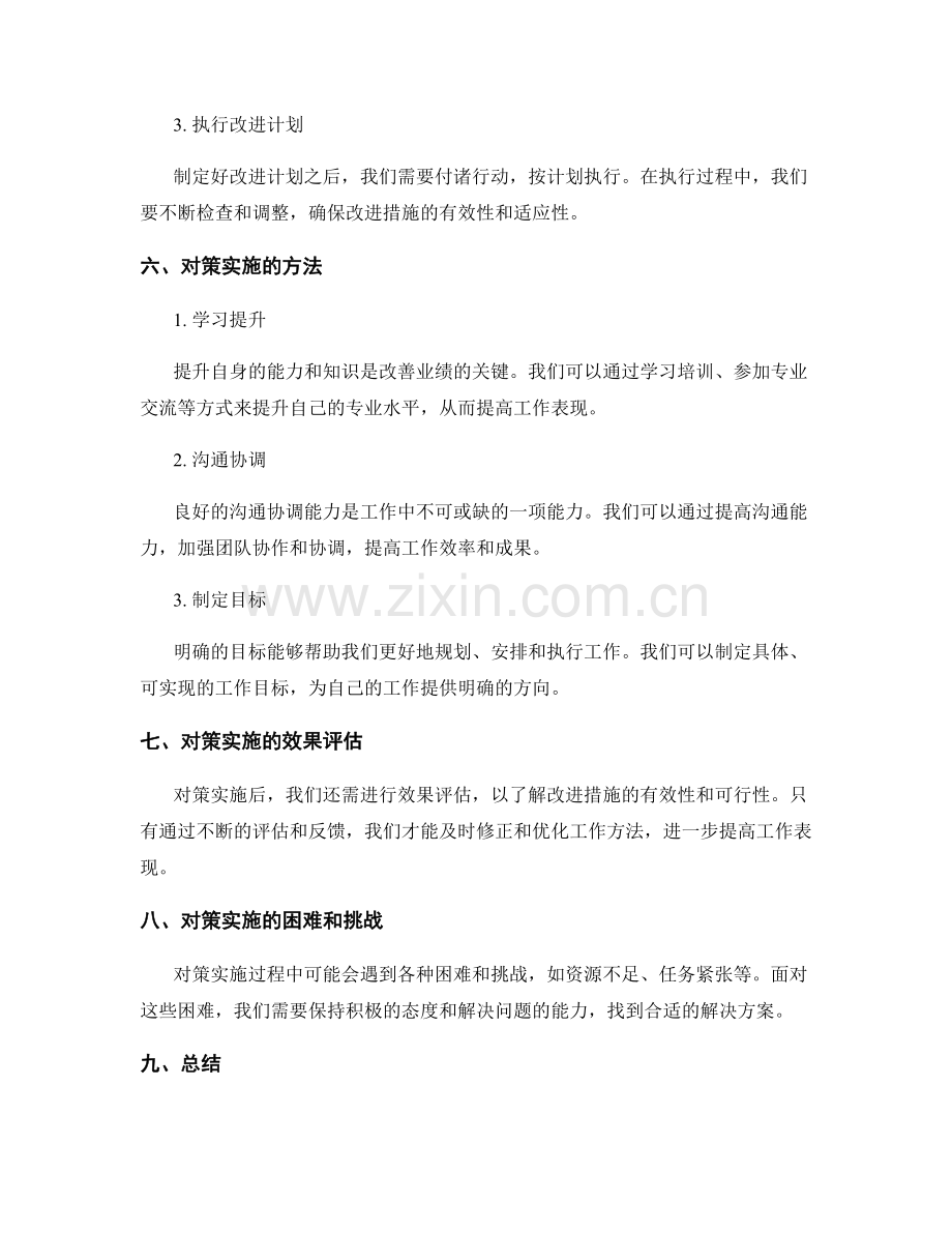 工作报告中的业绩评估与对策实施.docx_第3页