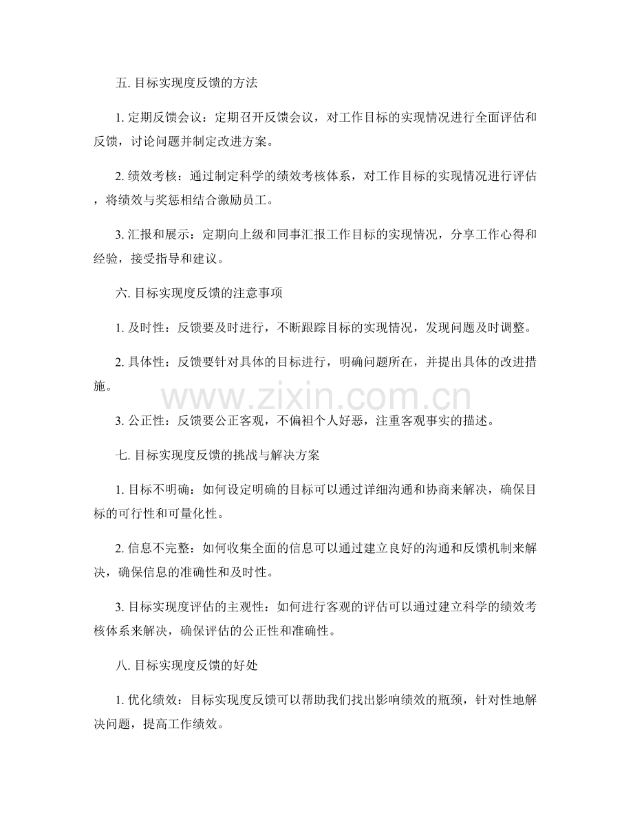 工作总结的目标实现度反馈.docx_第2页