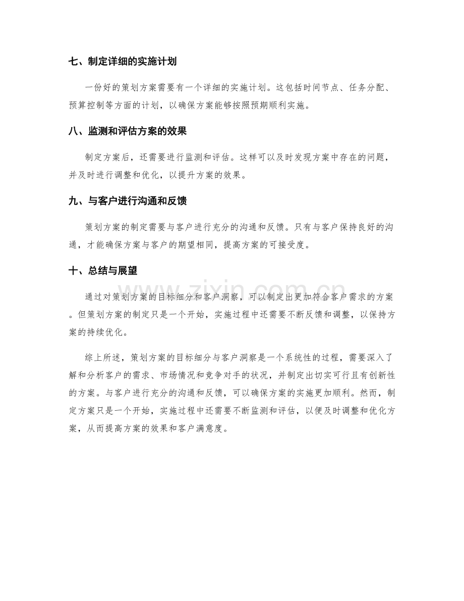 策划方案的目标细分与客户洞察.docx_第2页