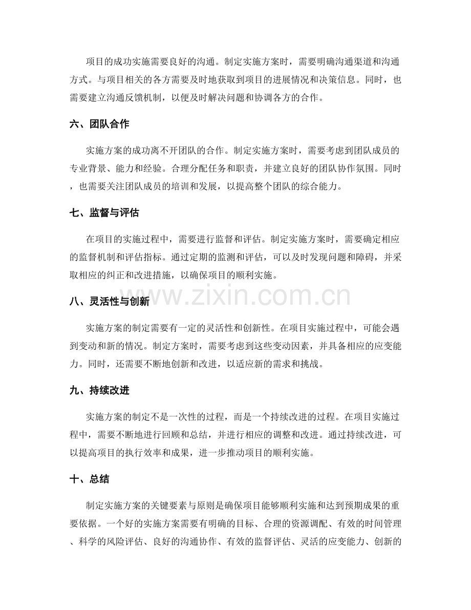 制定实施方案的关键要素与原则.docx_第2页