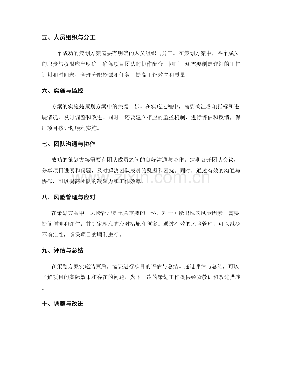 策划方案的详细步骤与项目实施路径.docx_第2页