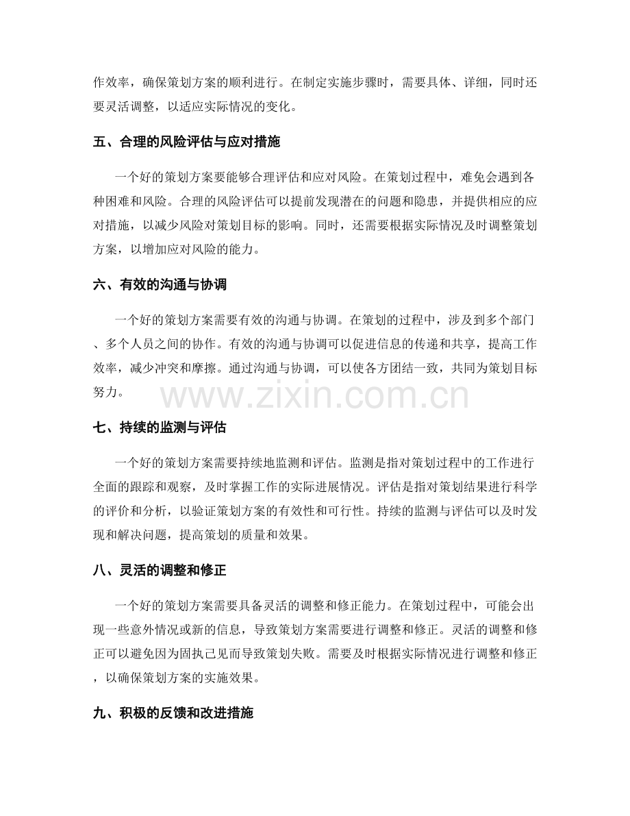 策划方案应具备的几个要素.docx_第2页