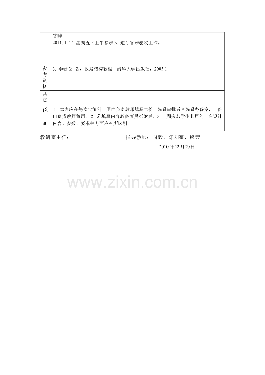 基于无向图的校园导游系统数据结构课程设计报告.docx_第3页