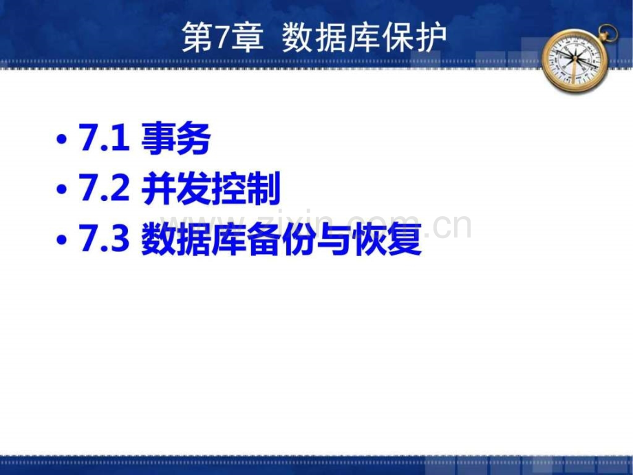 数据库保护计算机软件及应用IT计算机专业资料.pptx_第2页