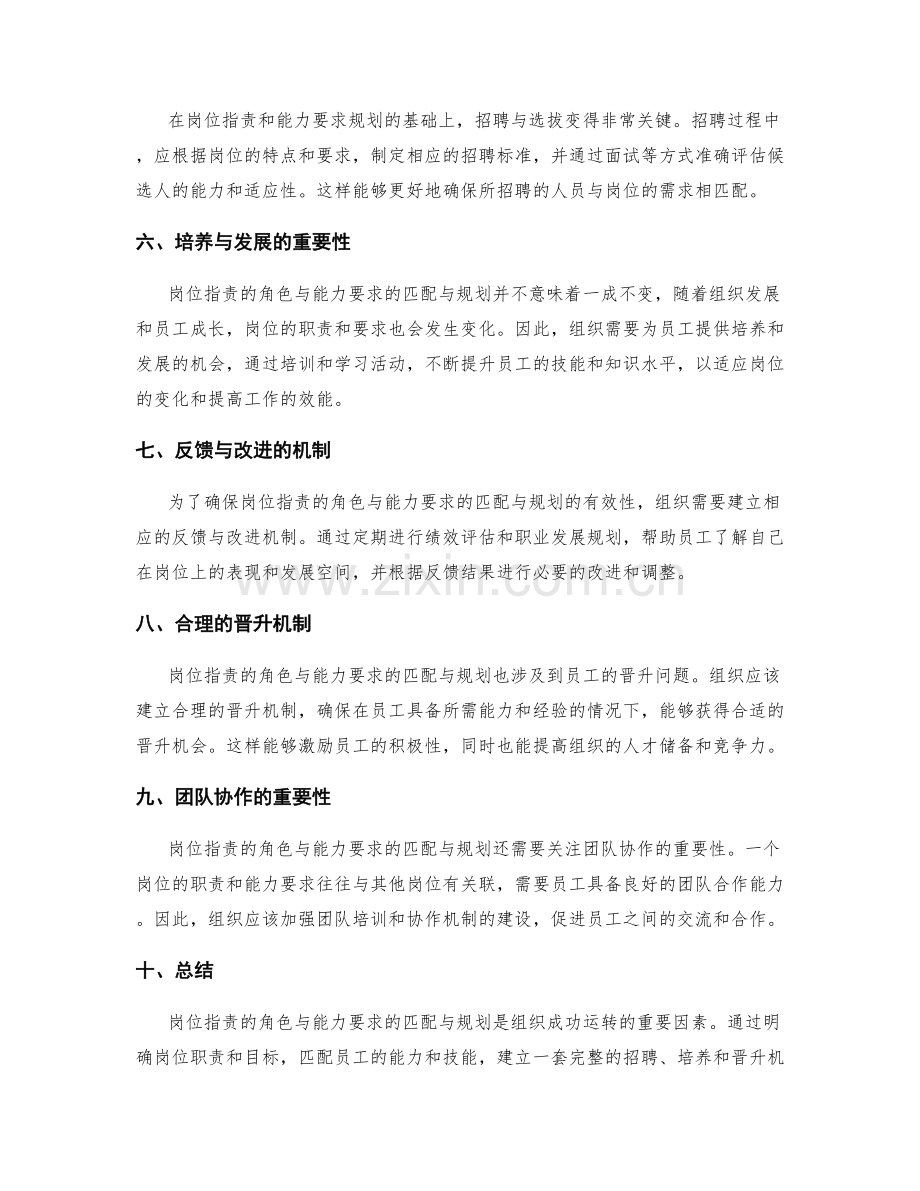 岗位职责的角色与能力要求的匹配与规划.docx_第2页