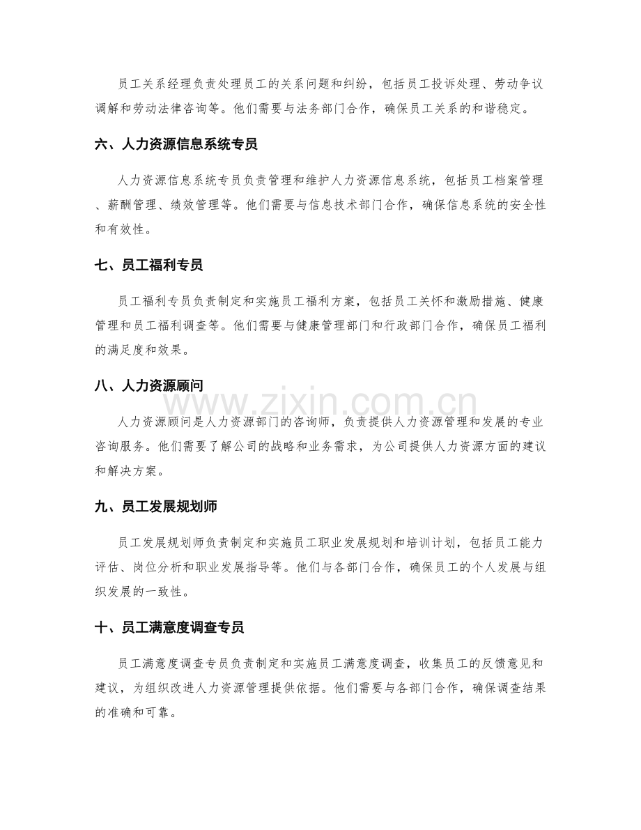 人力资源部的岗位职责.docx_第2页