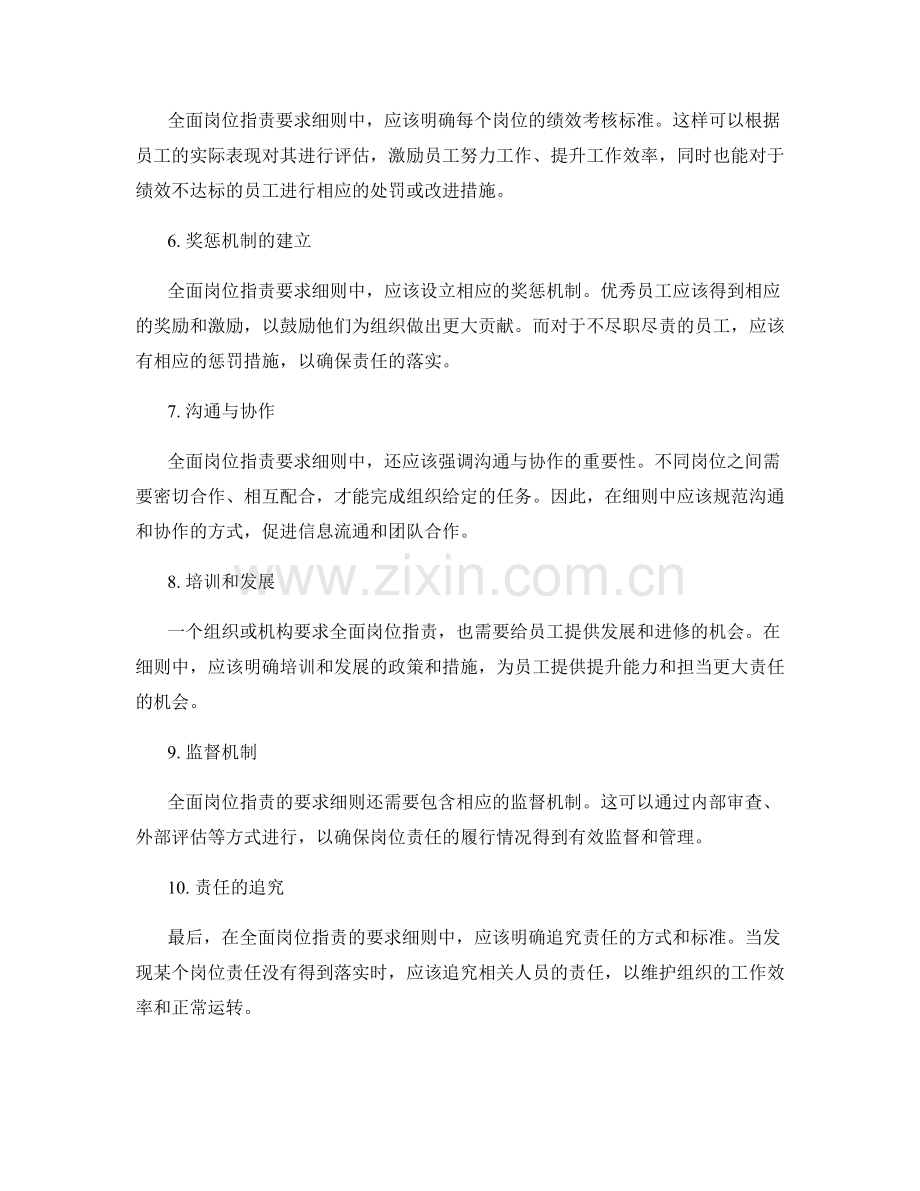 全面岗位职责的要求细则和责任落实.docx_第2页