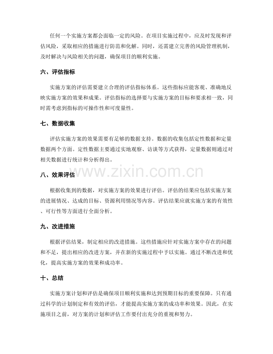 实施方案的计划与实施效果评估.docx_第2页