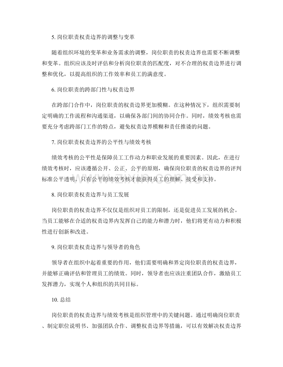 岗位职责的权责边界与绩效考核.docx_第2页