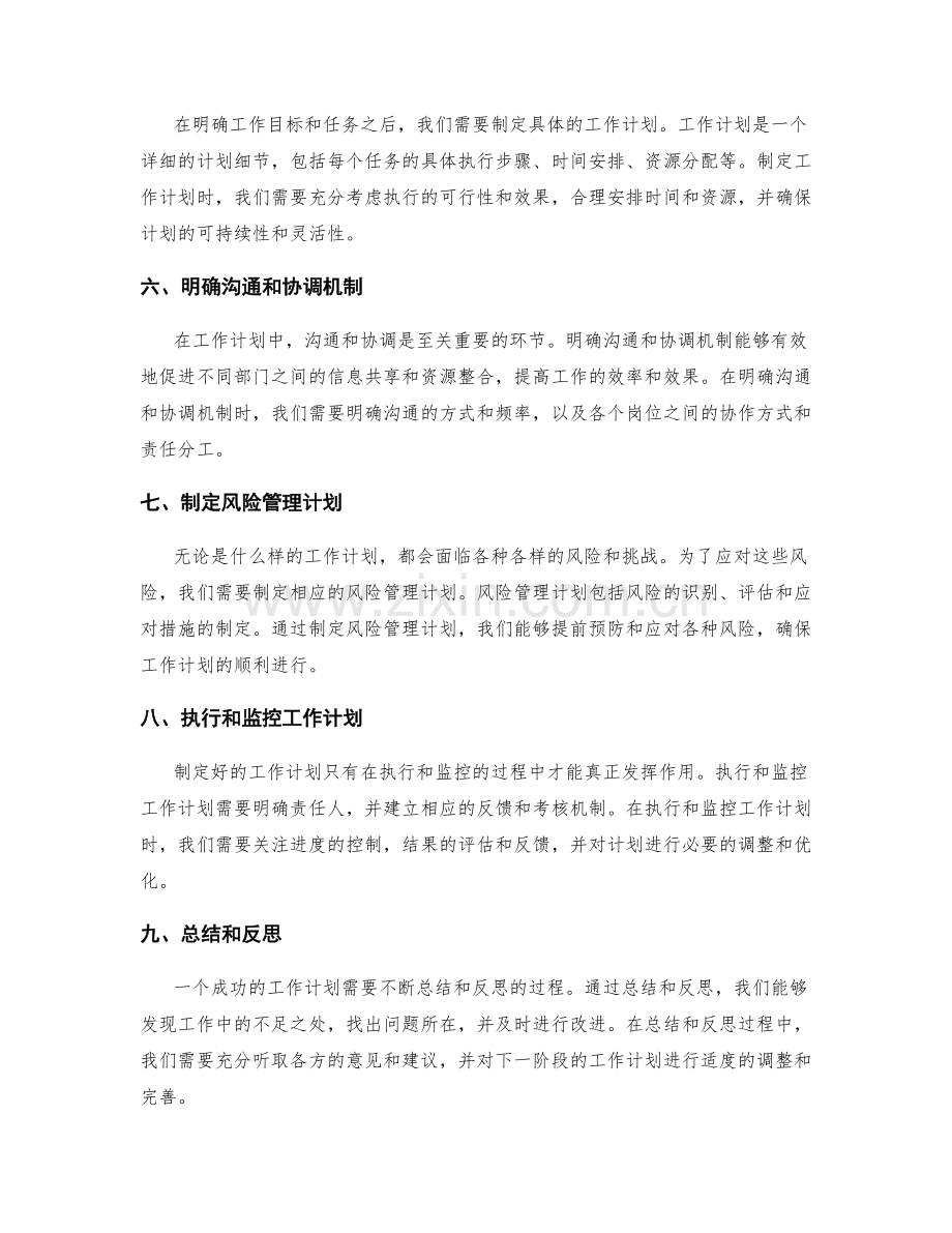 工作计划的步骤和要素解析.docx_第2页