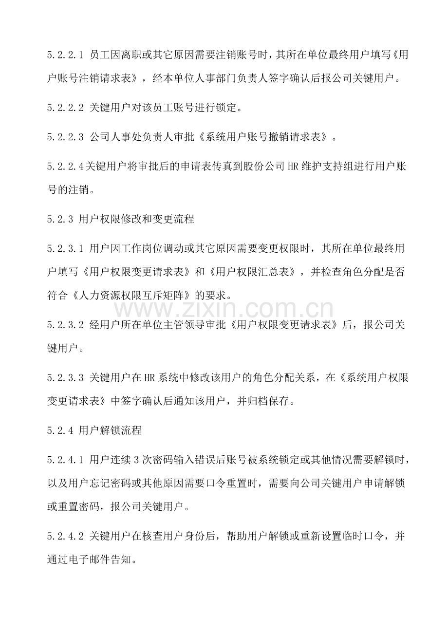 人力资源管理系统应用管理规定.doc_第3页