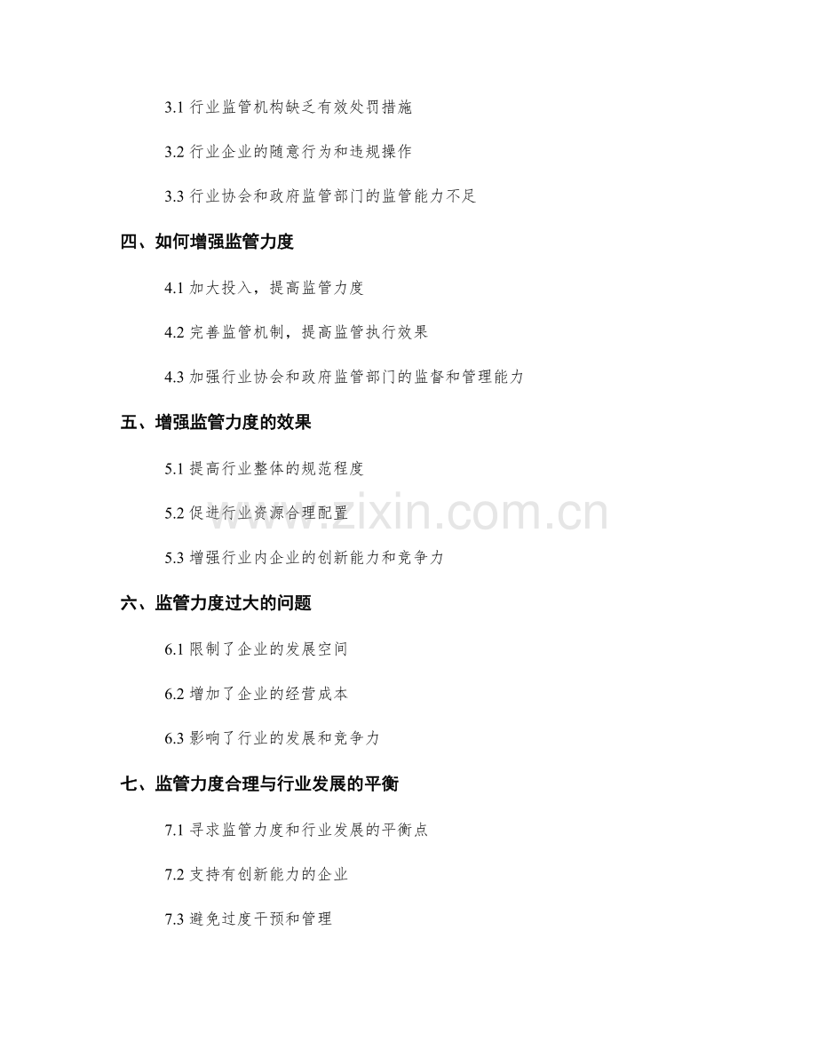 行业管理制度的监管力度与执行效果.docx_第2页