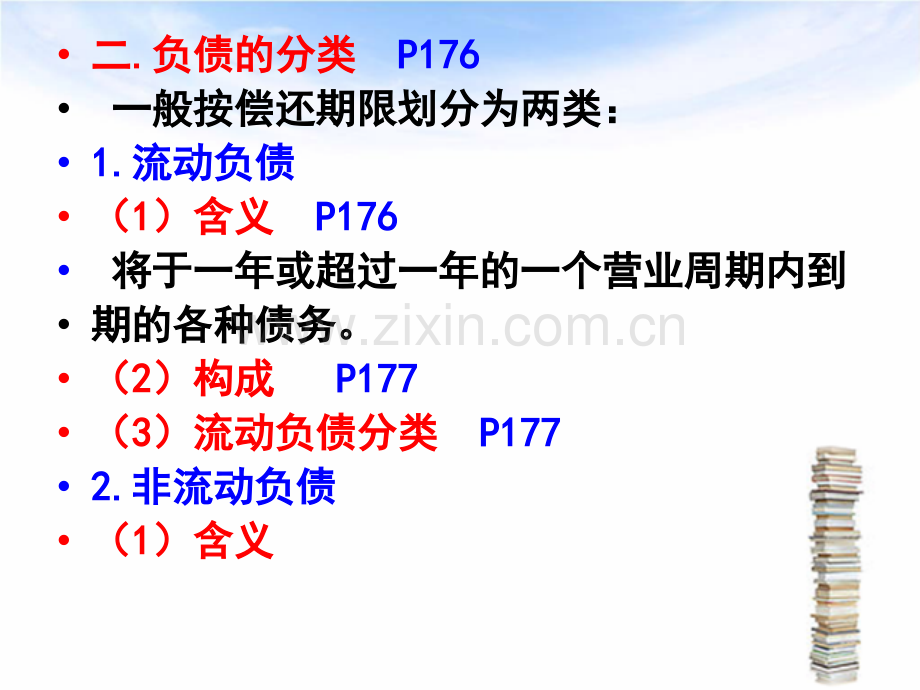 第九章流动负债96课时.pptx_第3页