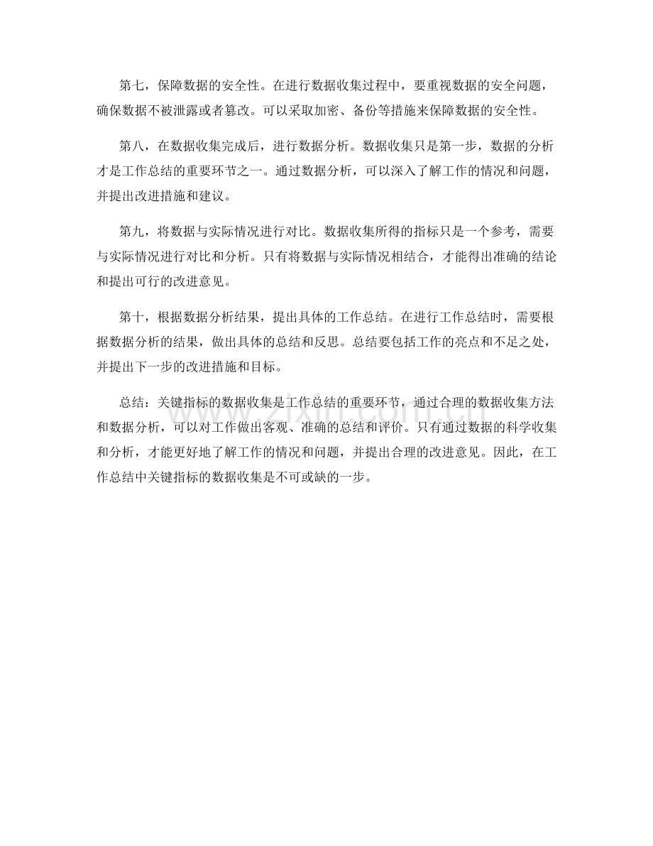 工作总结中关键指标的数据收集.docx_第2页