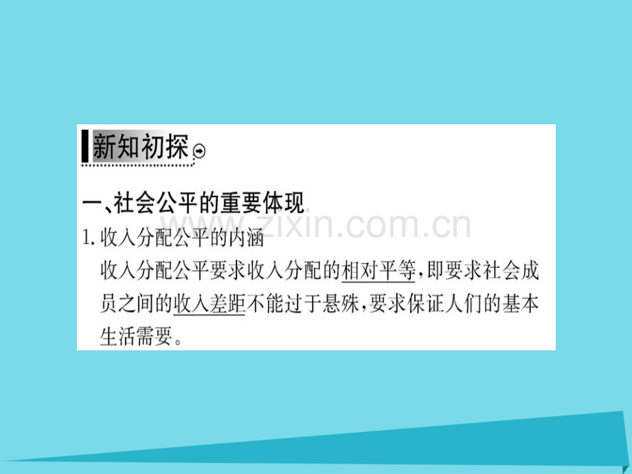 高中政治第2框收入分配与社会公平新人教版必修1.pptx_第2页