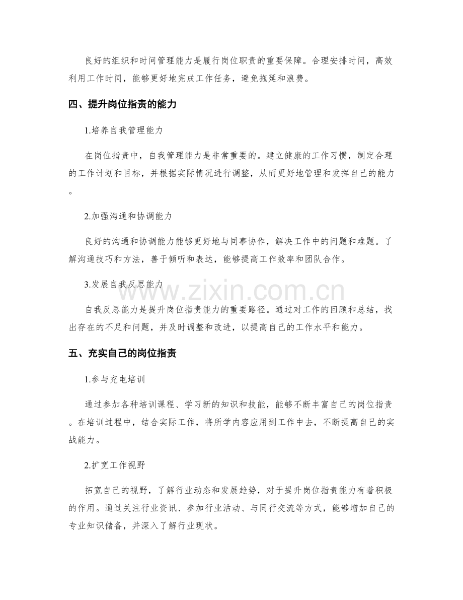 岗位职责的技能培养和能力提升.docx_第2页