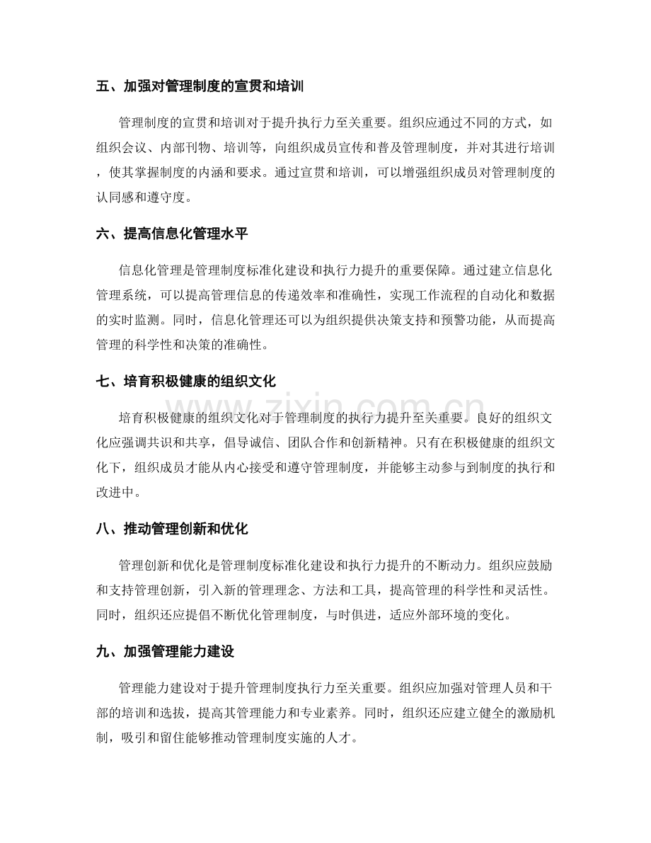 管理制度的标准化建设和执行力提升.docx_第2页