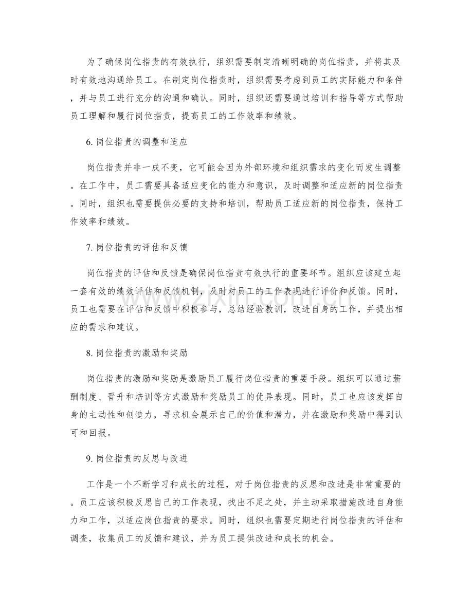 岗位指责的角色定位指引.docx_第2页