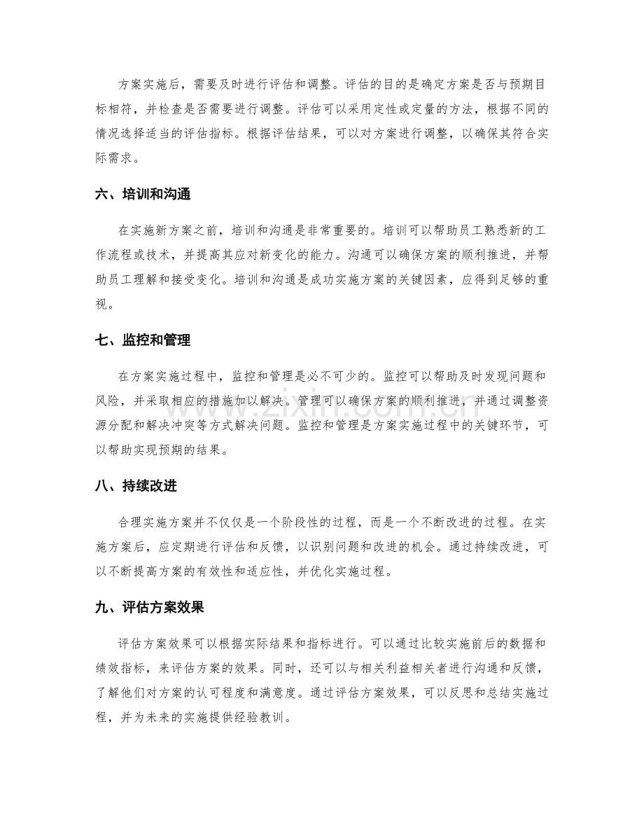 合理实施方案的步骤与衡量标准.docx_第2页