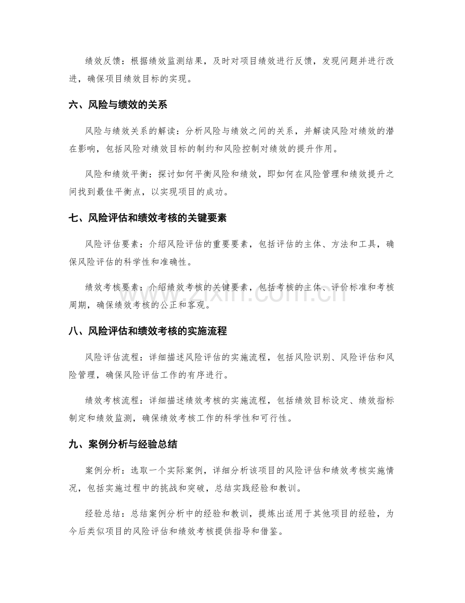 实施方案中的风险评估和绩效考核.docx_第2页