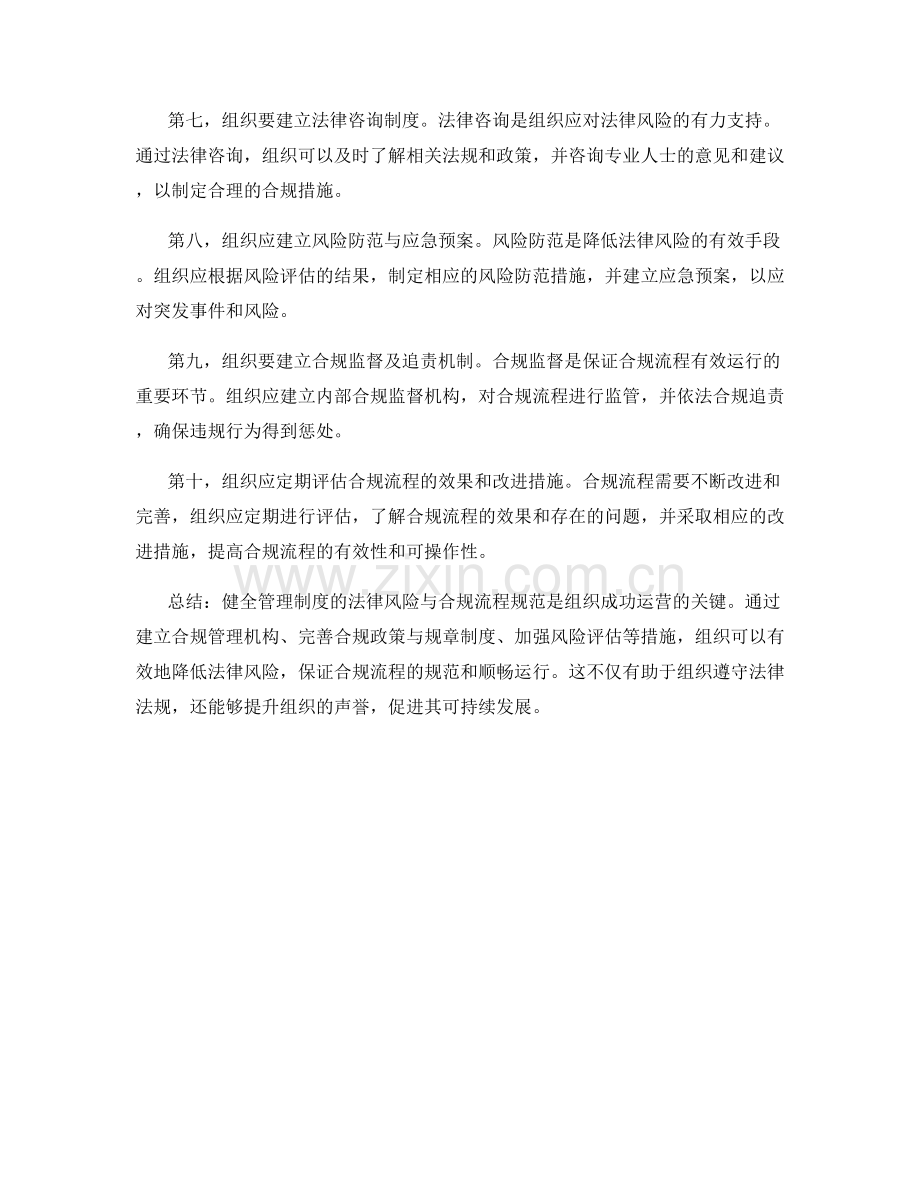 健全管理制度的法律风险与合规流程规范.docx_第2页