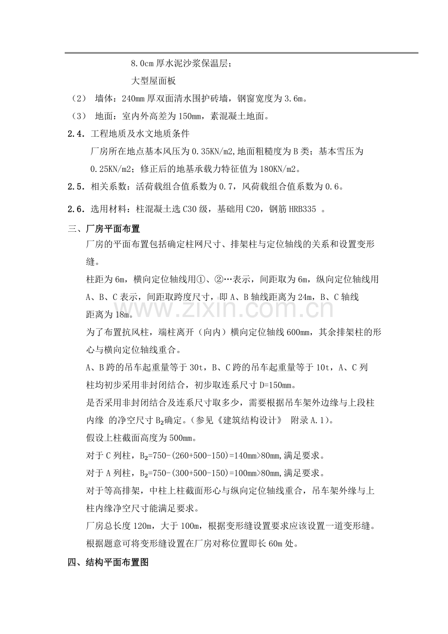 不等跨单层厂房设计.docx_第2页