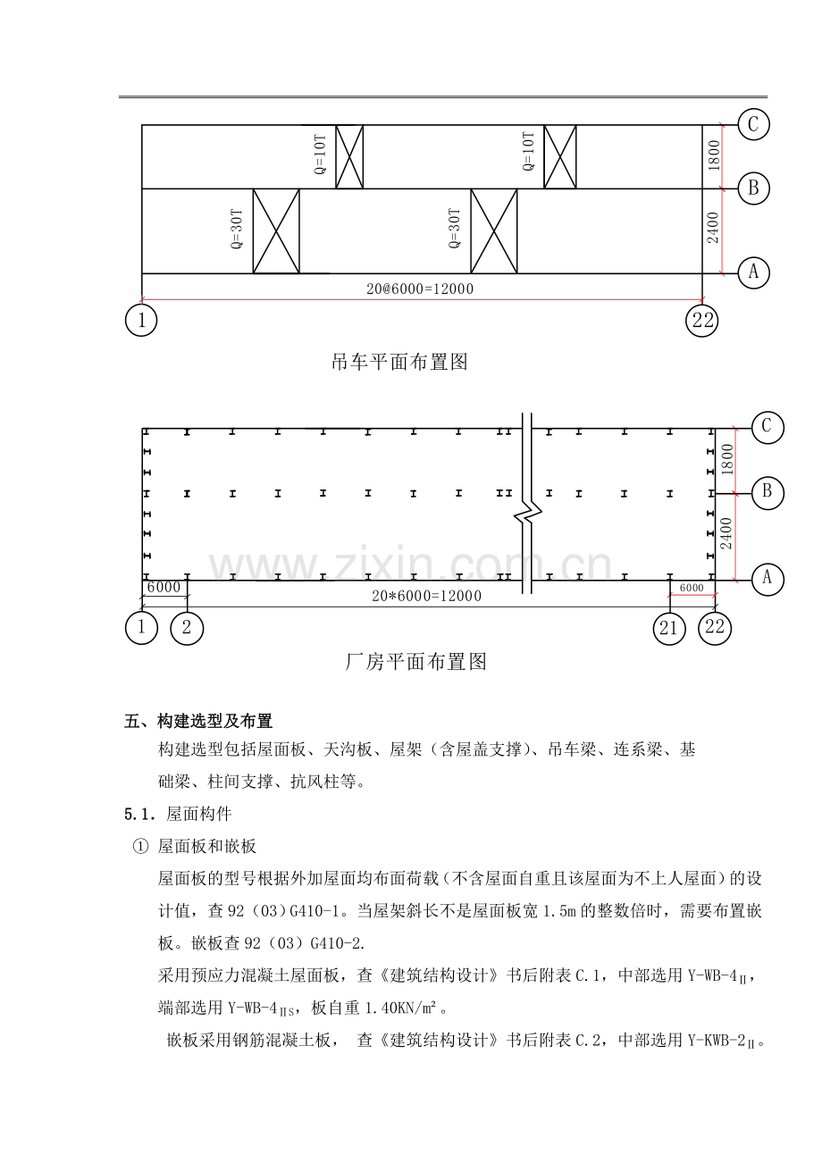 不等跨单层厂房设计.docx_第3页