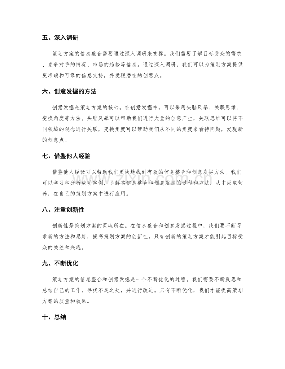 策划方案的信息整合与创意发掘.docx_第2页