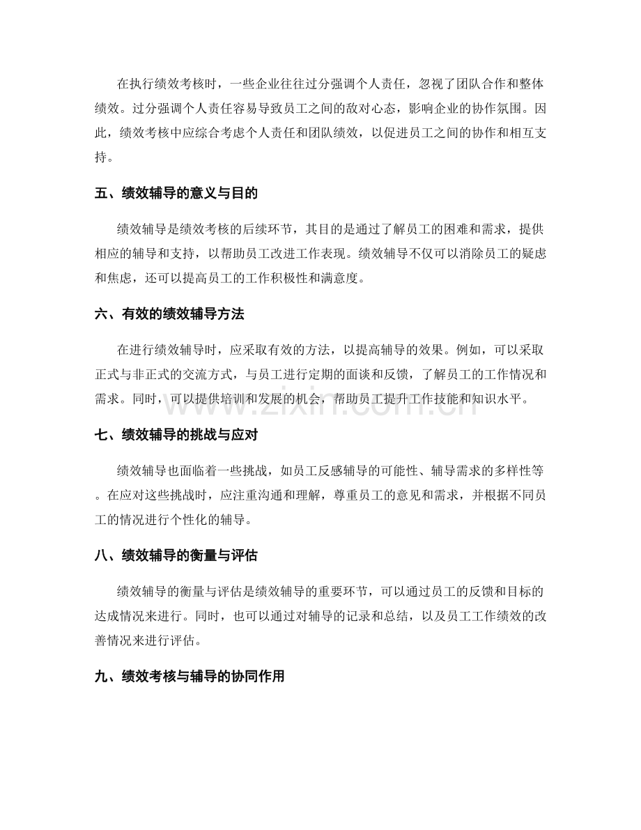 岗位指责的绩效考核与辅导.docx_第2页