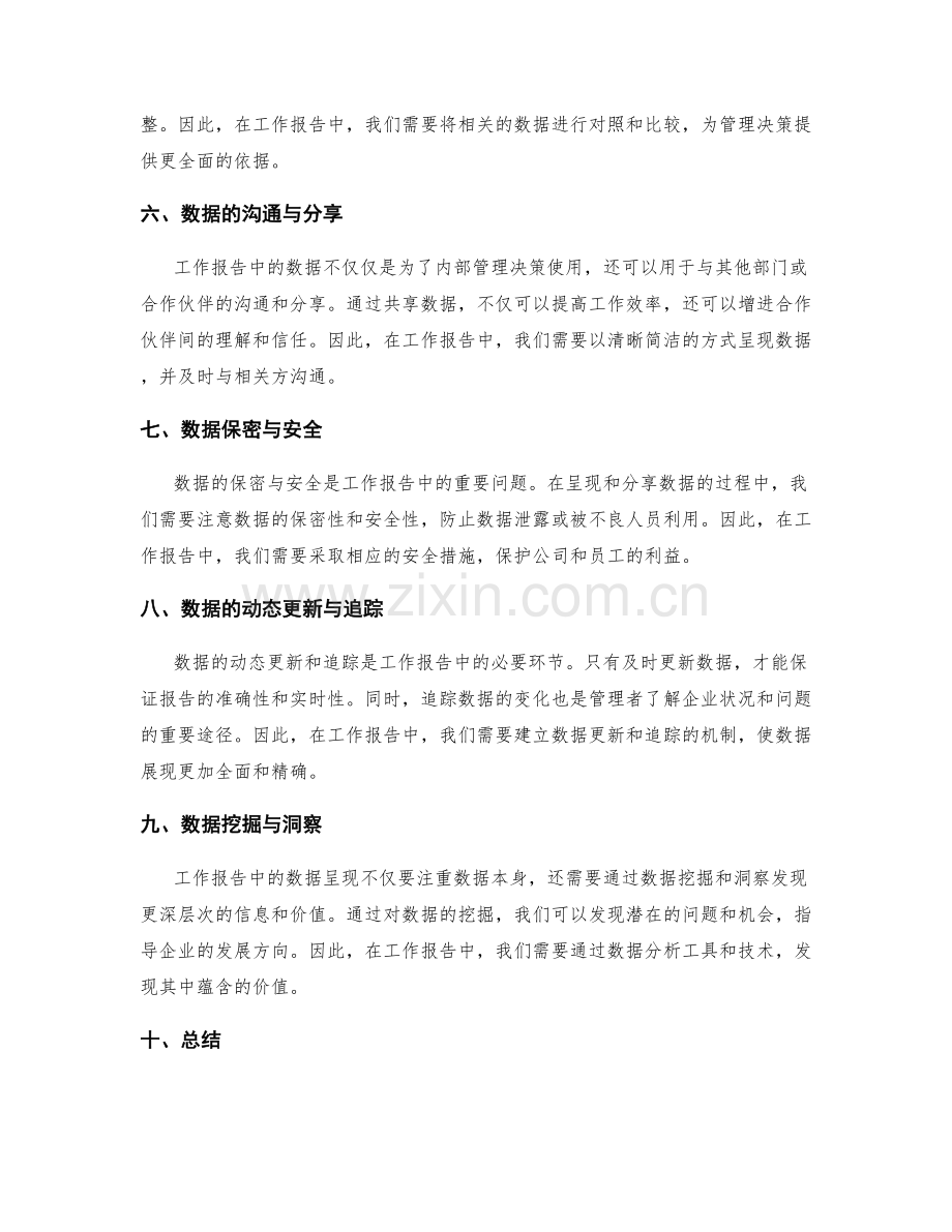 工作报告中的数据呈现与管理决策.docx_第2页