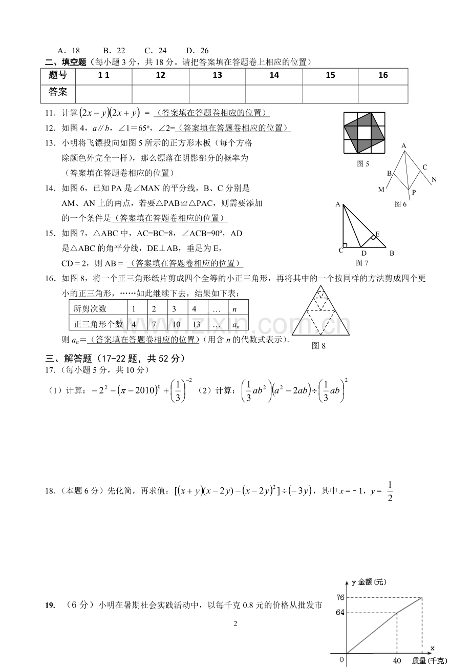 七下数学期末模拟试卷2.doc_第2页