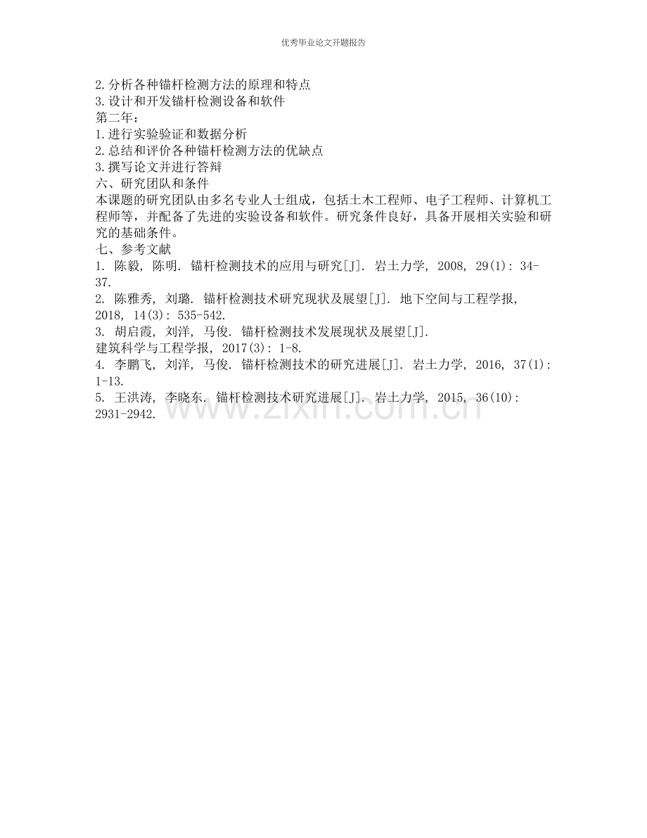 锚杆检测技术研究及应用的开题报告.docx_第2页