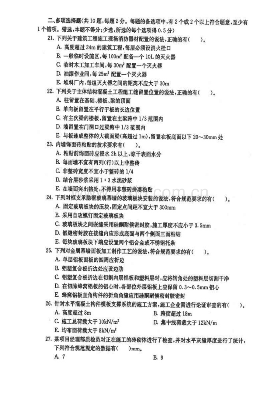 二级建造师建筑工程实务真题.doc_第3页