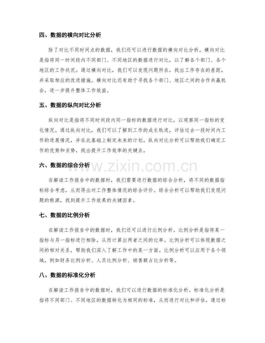 工作报告相关数据的解读方法.docx_第2页