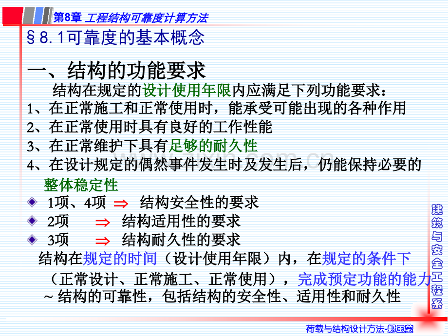 工学第8章工程结构可靠度计算方法.pptx_第2页