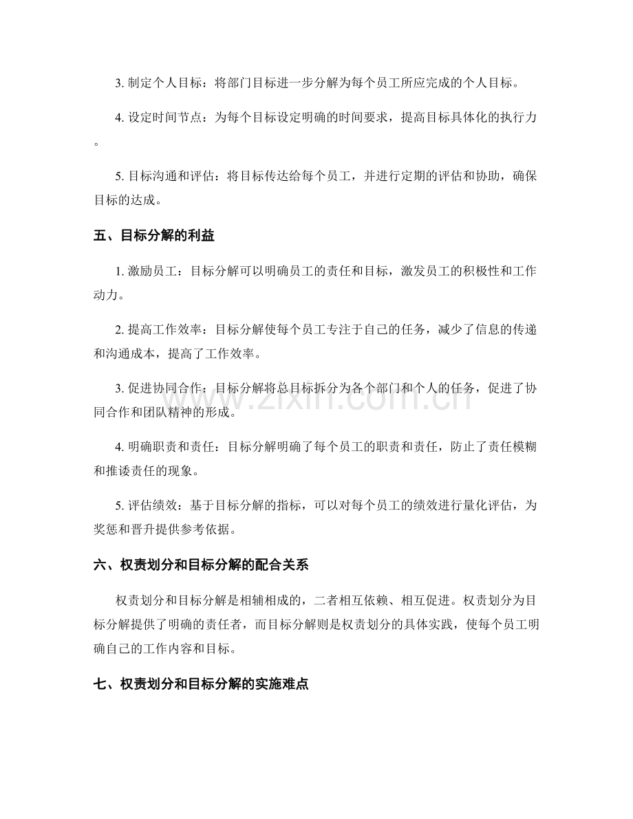 岗位职责的权责划分和目标分解.docx_第2页