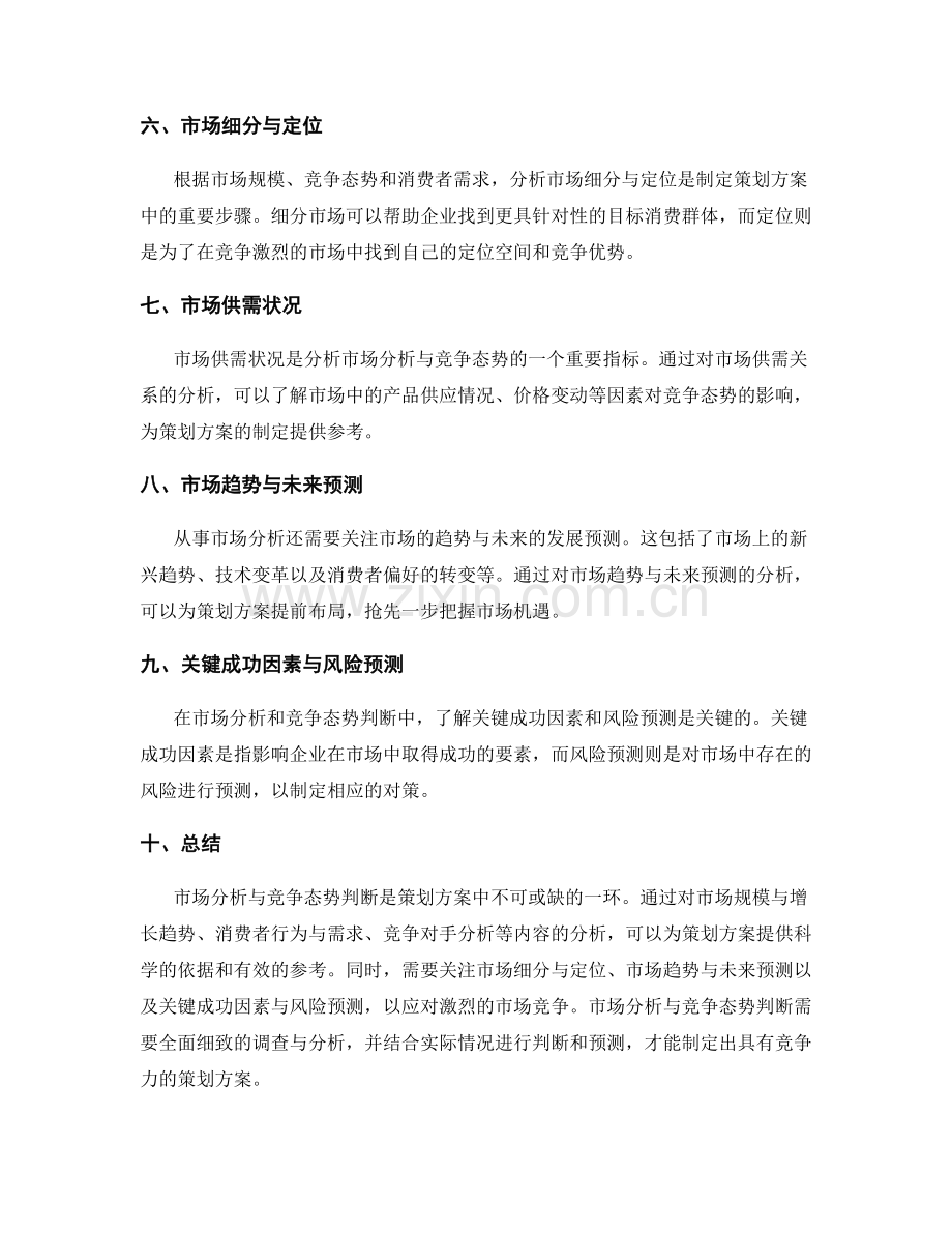 策划方案中的市场分析与竞争态势判断.docx_第2页