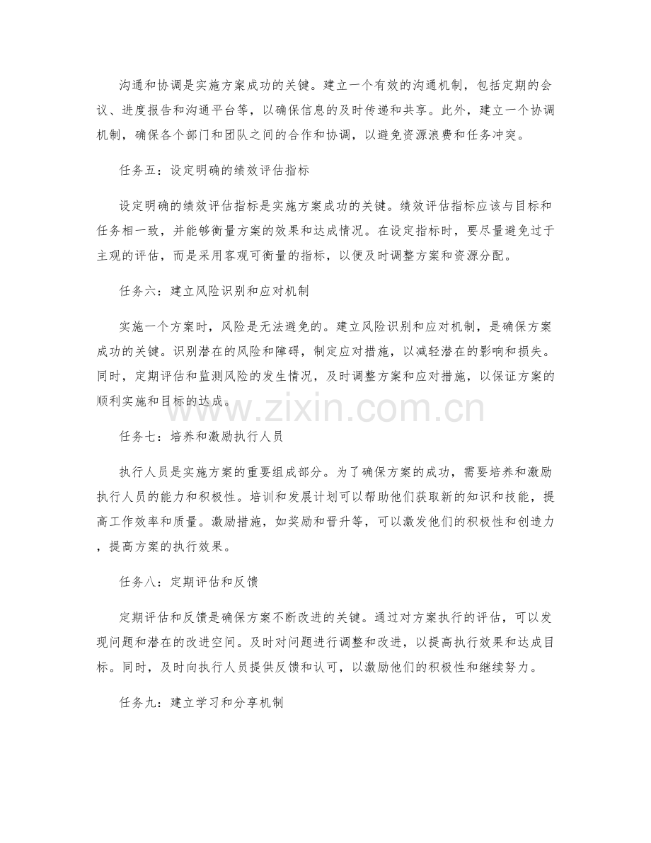 实施方案的关键任务与执行方法分享.docx_第2页