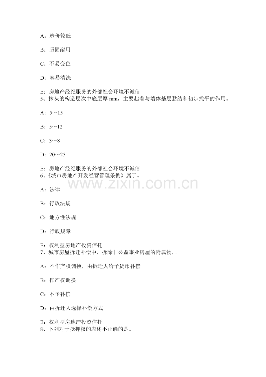 上半年西藏房地产经纪人违反房地产中介服务管理规定的行为考试试卷.docx_第2页