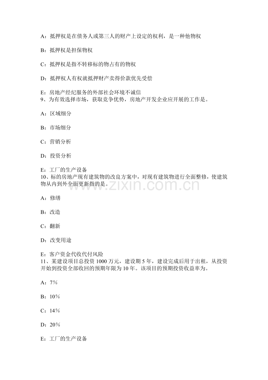 上半年西藏房地产经纪人违反房地产中介服务管理规定的行为考试试卷.docx_第3页