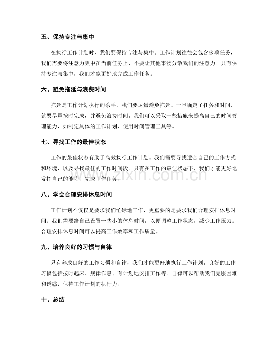 工作计划的精明处理与高效执行法则详解.docx_第2页