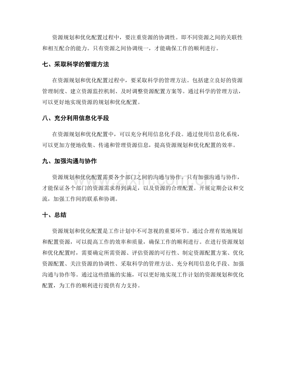 工作计划的资源规划和优化配置.docx_第2页