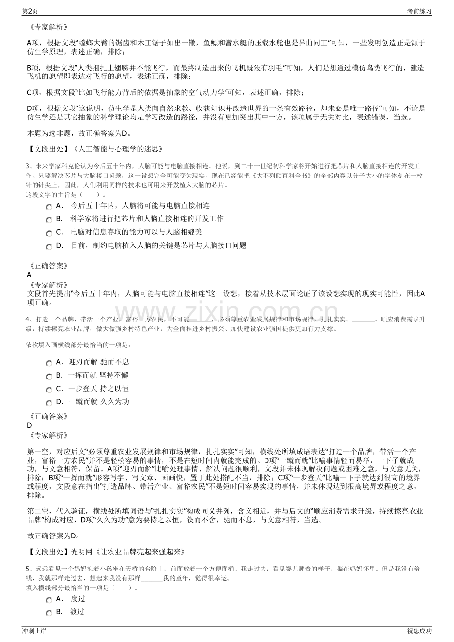 2024年重庆川仪分析仪器有限公司招聘笔试冲刺题（带答案解析）.pdf_第2页